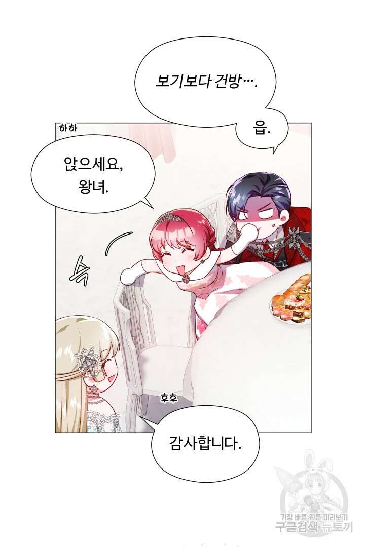엑스트라는 과도한 집착을 사절합니다 76화 33