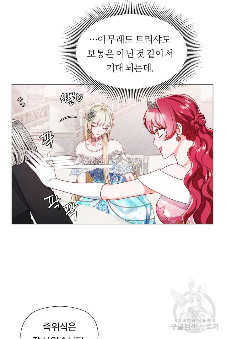 엑스트라는 과도한 집착을 사절합니다 76화 34