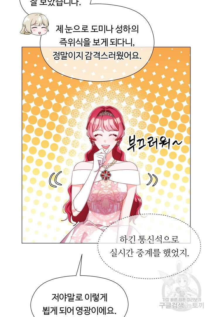 엑스트라는 과도한 집착을 사절합니다 76화 35