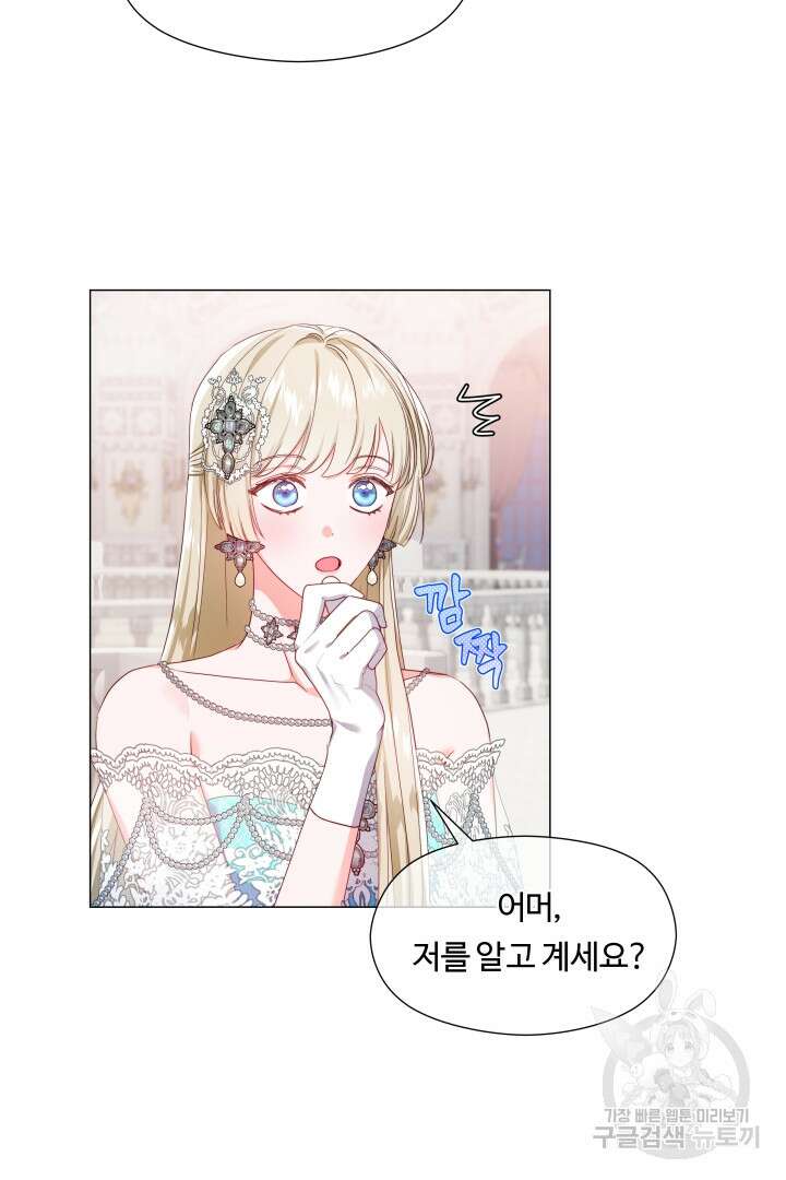 엑스트라는 과도한 집착을 사절합니다 76화 36