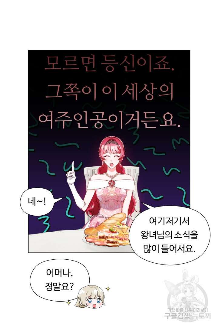 엑스트라는 과도한 집착을 사절합니다 76화 37