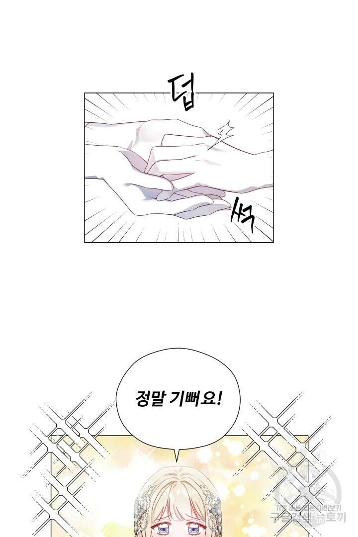 엑스트라는 과도한 집착을 사절합니다 76화 38