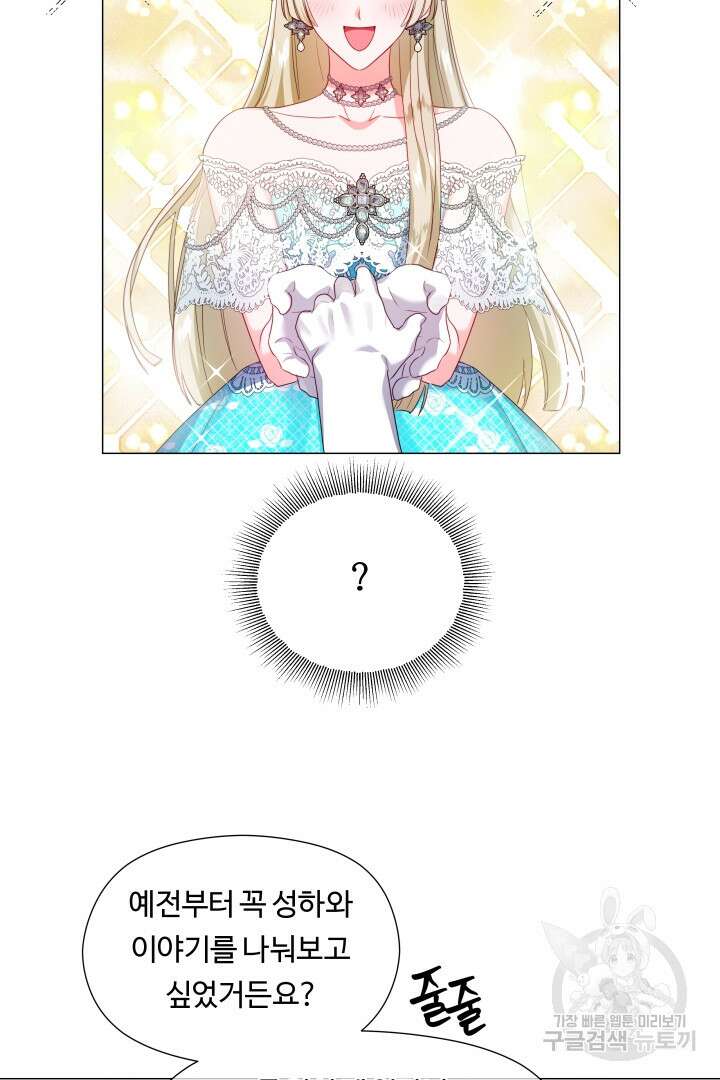 엑스트라는 과도한 집착을 사절합니다 76화 39
