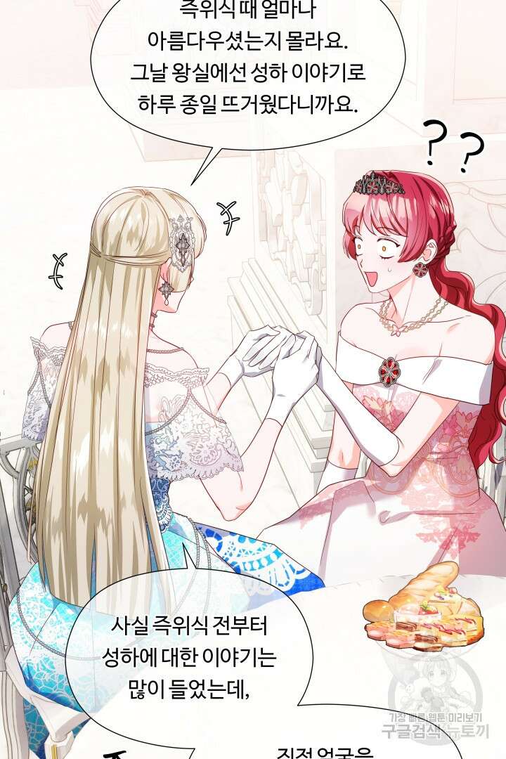 엑스트라는 과도한 집착을 사절합니다 76화 40