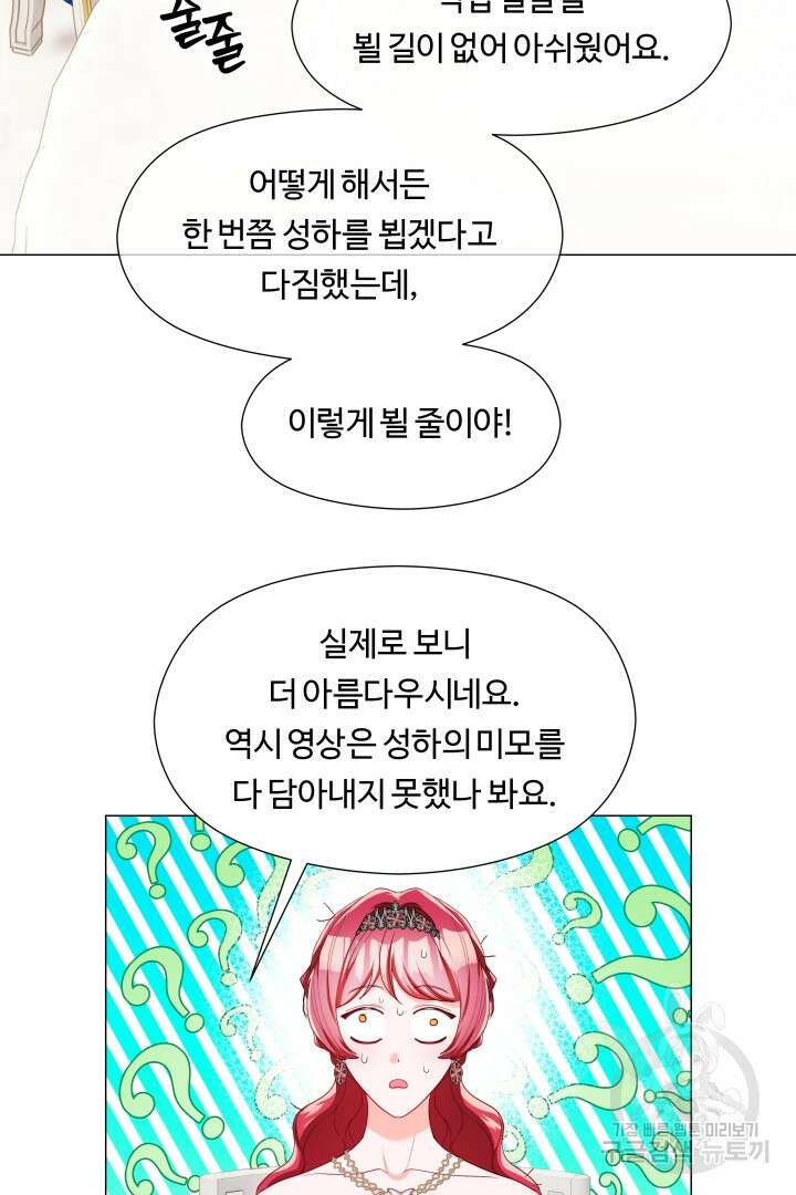 엑스트라는 과도한 집착을 사절합니다 76화 41