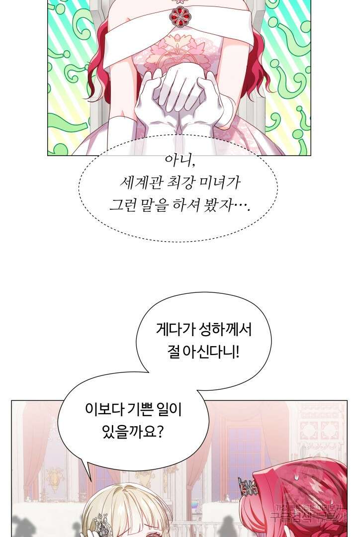 엑스트라는 과도한 집착을 사절합니다 76화 42