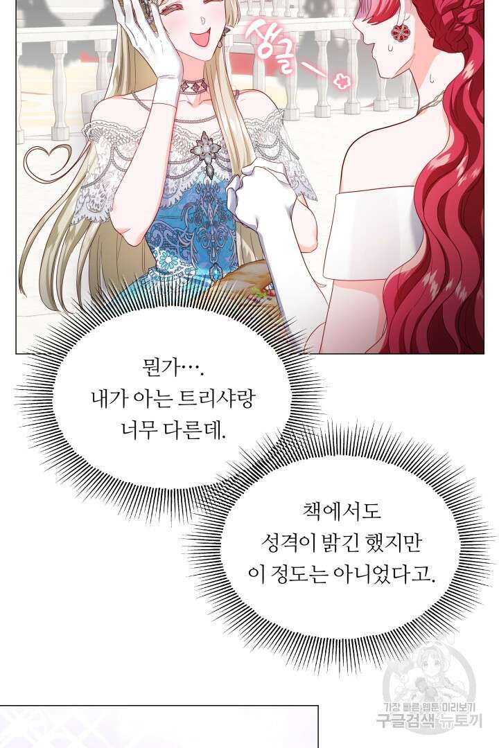 엑스트라는 과도한 집착을 사절합니다 76화 43