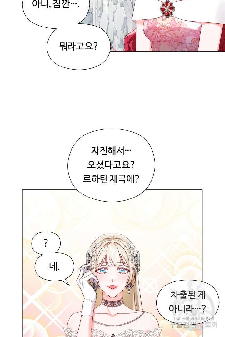 엑스트라는 과도한 집착을 사절합니다 76화 44