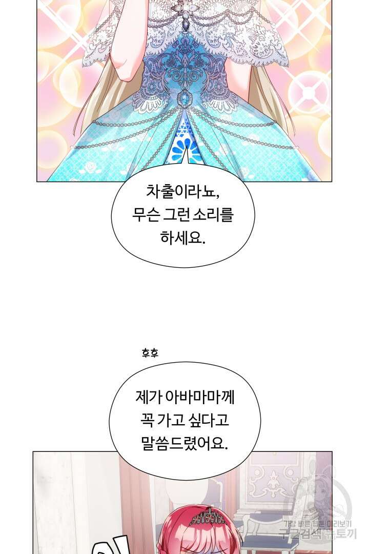엑스트라는 과도한 집착을 사절합니다 76화 45