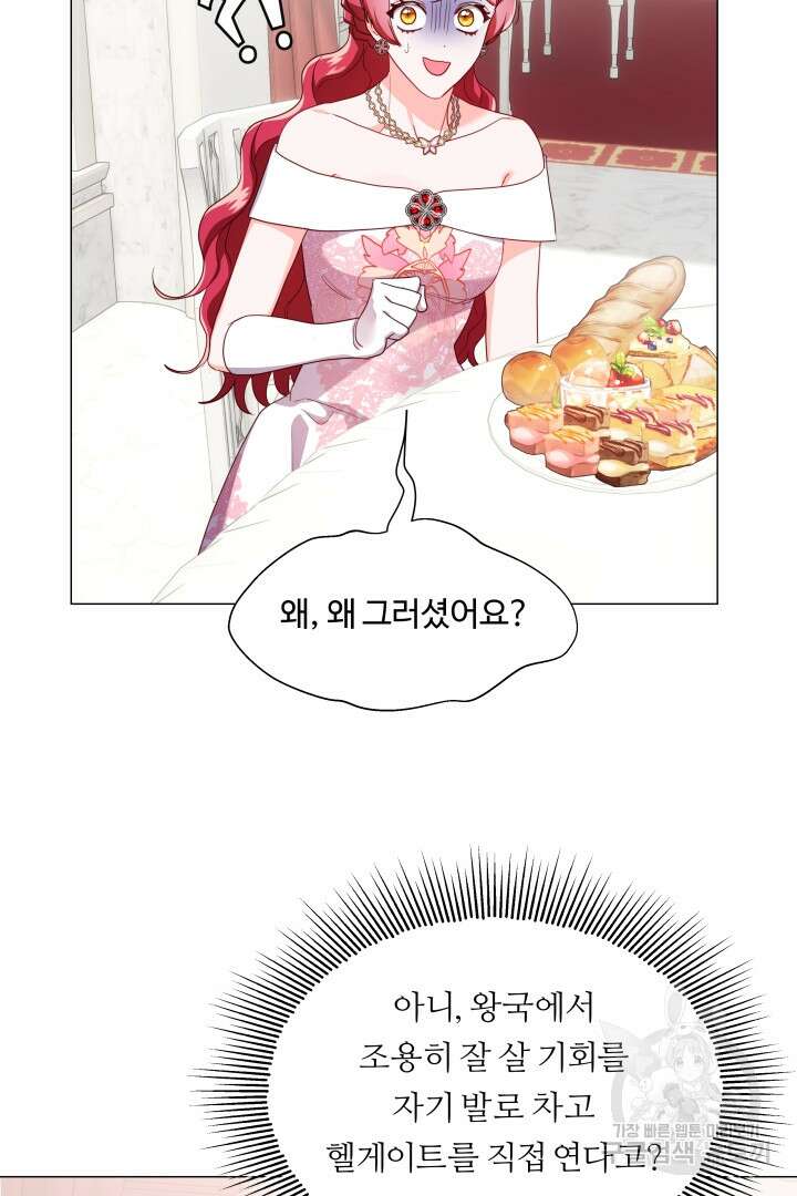 엑스트라는 과도한 집착을 사절합니다 76화 46