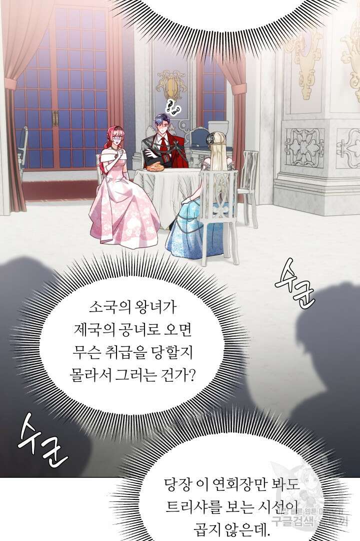 엑스트라는 과도한 집착을 사절합니다 76화 47
