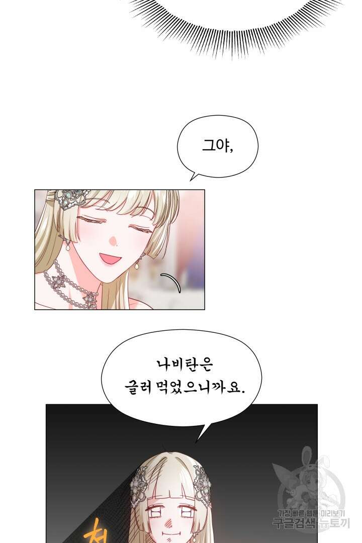 엑스트라는 과도한 집착을 사절합니다 76화 48