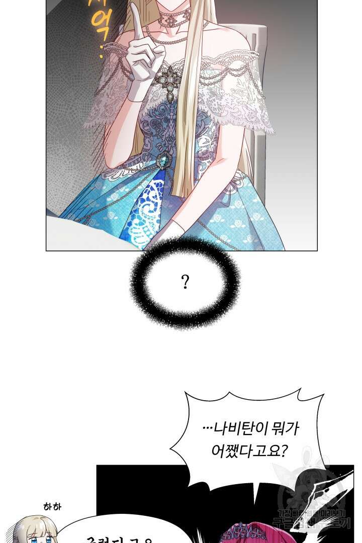 엑스트라는 과도한 집착을 사절합니다 76화 49