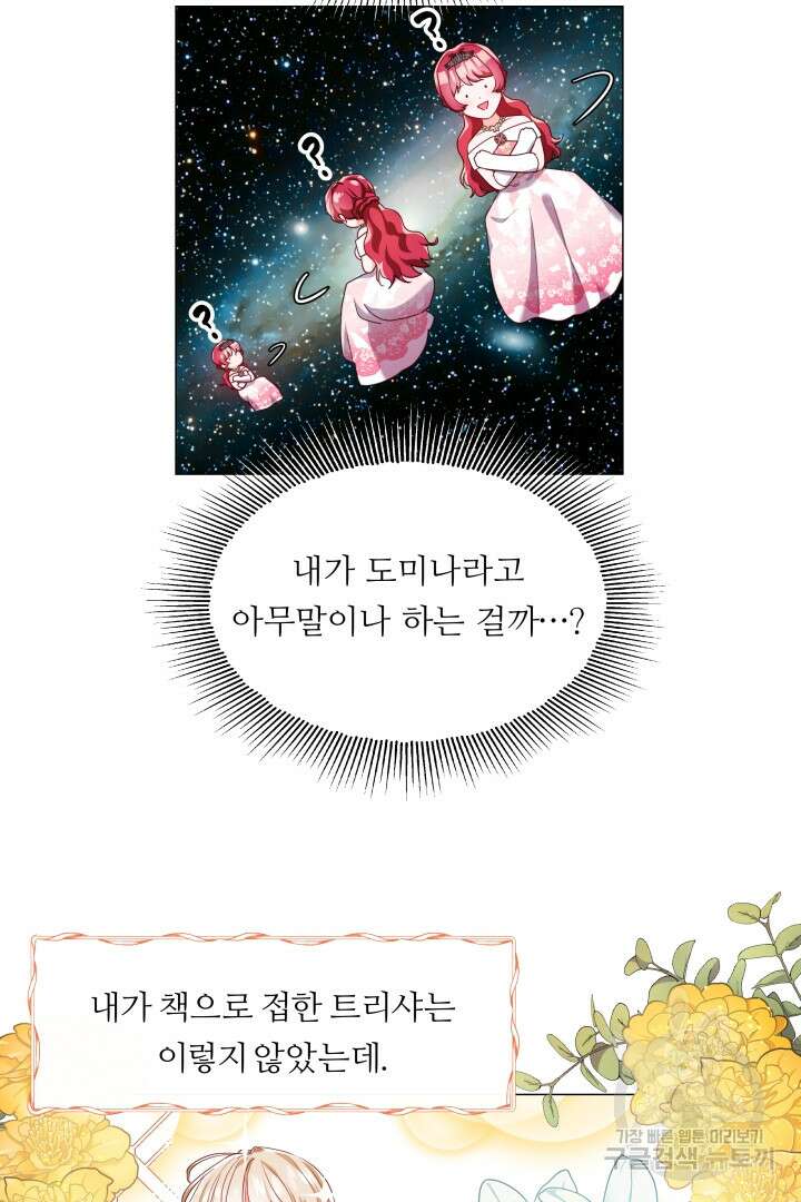 엑스트라는 과도한 집착을 사절합니다 76화 51