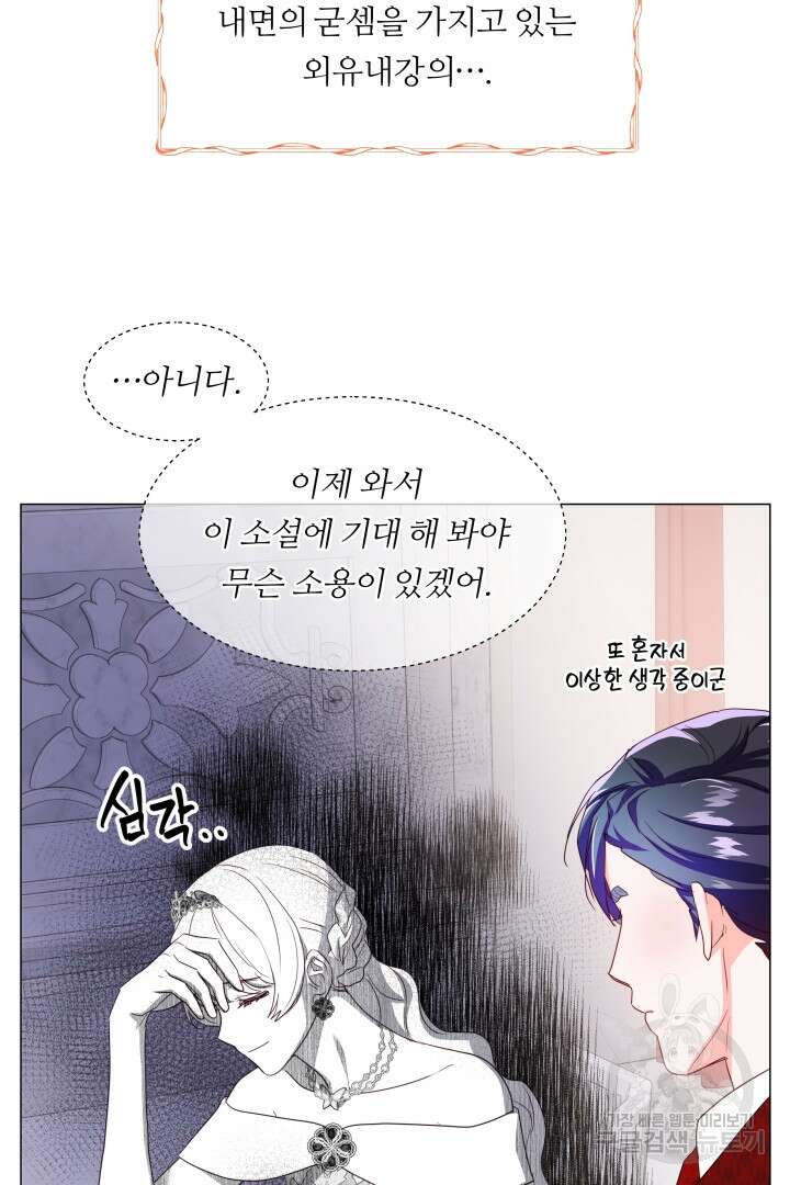 엑스트라는 과도한 집착을 사절합니다 76화 53