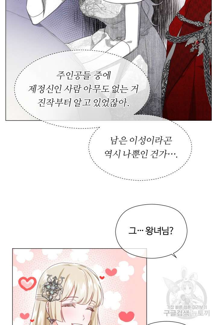 엑스트라는 과도한 집착을 사절합니다 76화 54