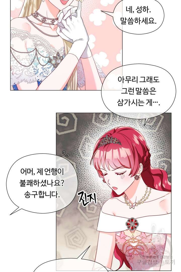 엑스트라는 과도한 집착을 사절합니다 76화 55