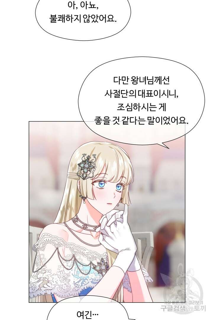 엑스트라는 과도한 집착을 사절합니다 76화 56