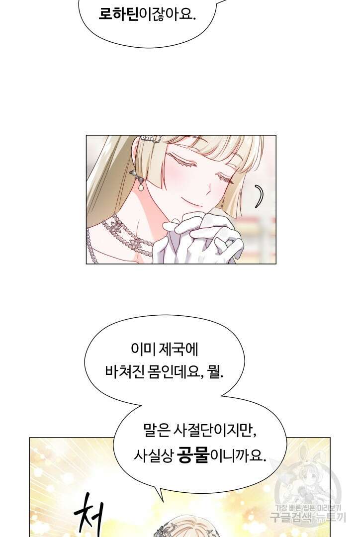 엑스트라는 과도한 집착을 사절합니다 76화 57