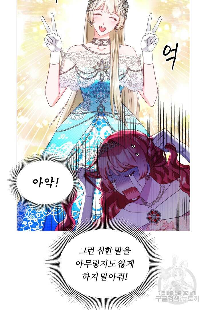 엑스트라는 과도한 집착을 사절합니다 76화 58