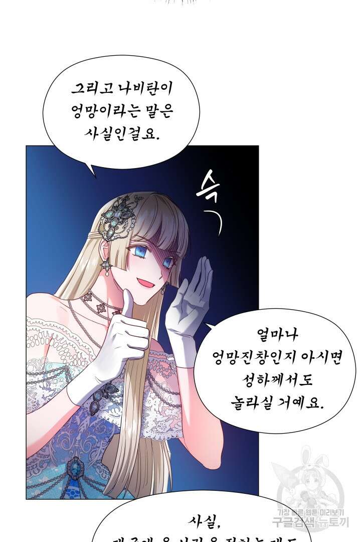 엑스트라는 과도한 집착을 사절합니다 76화 59