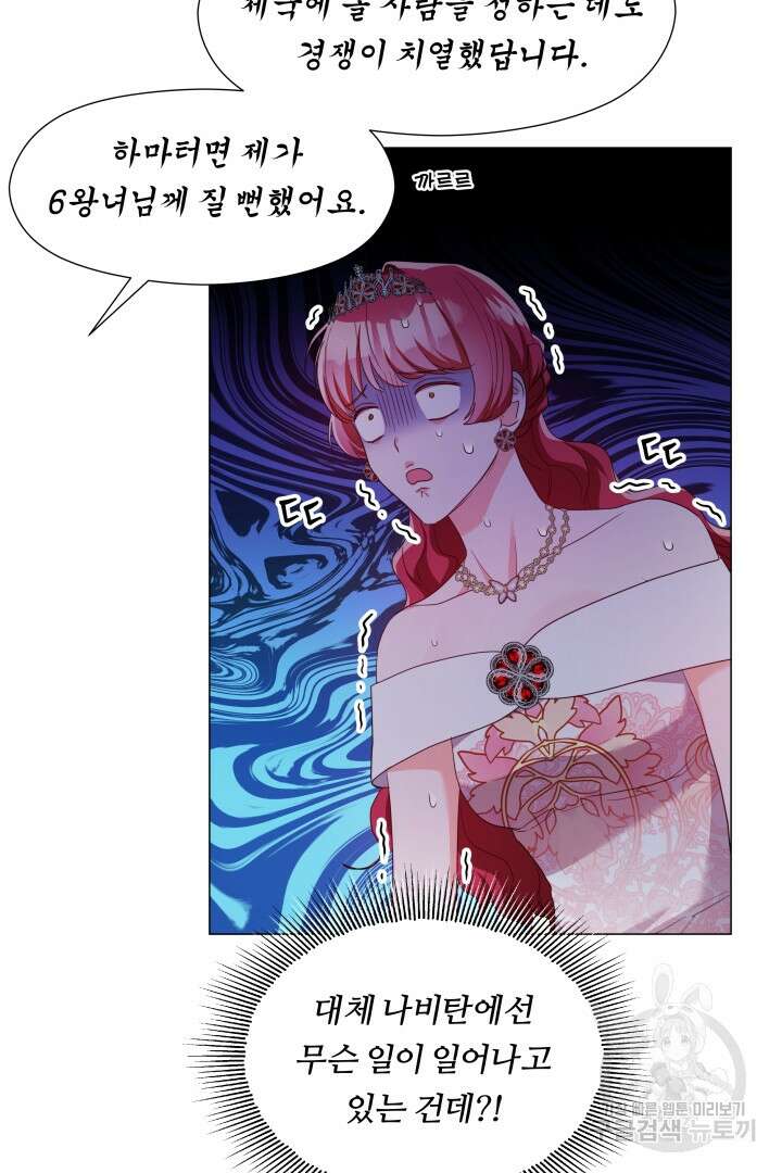 엑스트라는 과도한 집착을 사절합니다 76화 60