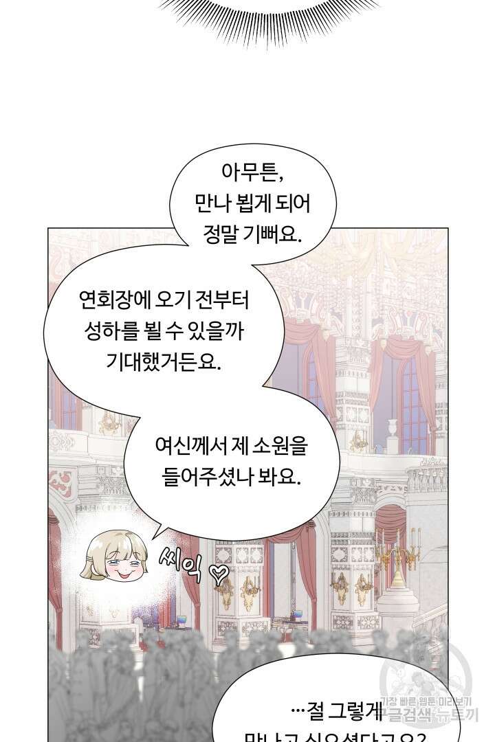 엑스트라는 과도한 집착을 사절합니다 76화 61