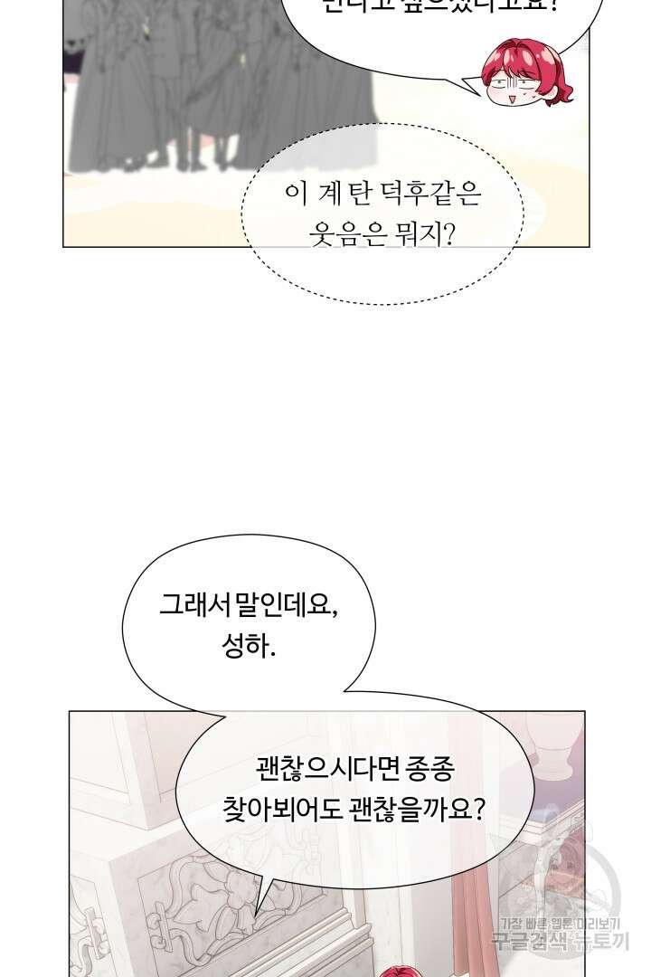 엑스트라는 과도한 집착을 사절합니다 76화 62