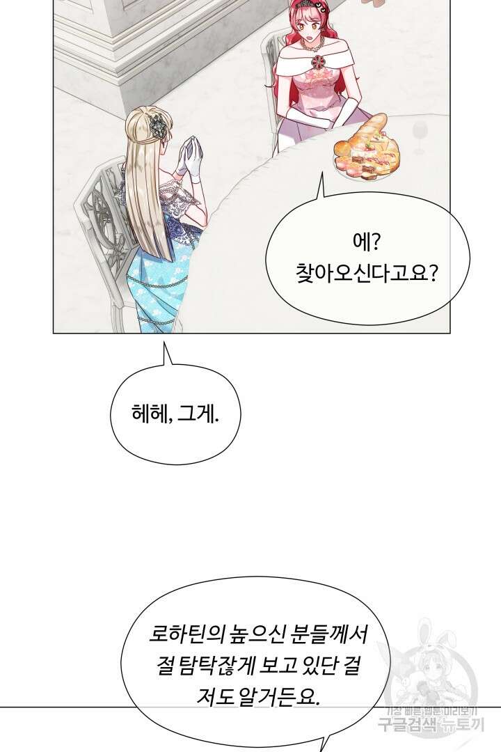 엑스트라는 과도한 집착을 사절합니다 76화 63