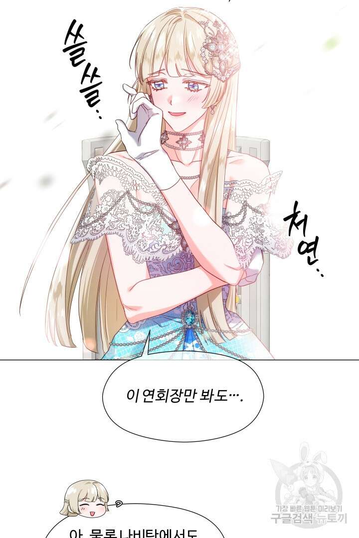 엑스트라는 과도한 집착을 사절합니다 76화 64