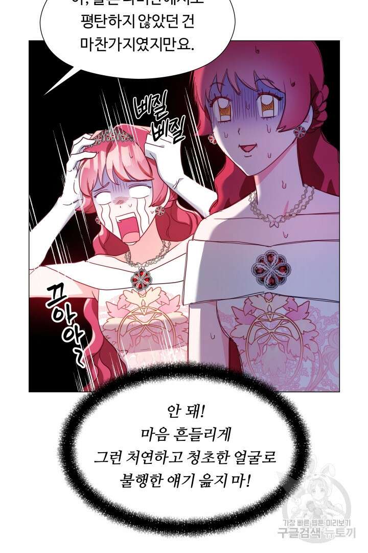 엑스트라는 과도한 집착을 사절합니다 76화 65