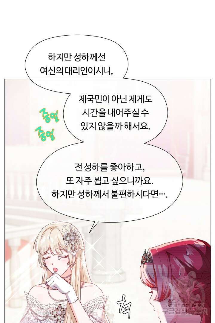 엑스트라는 과도한 집착을 사절합니다 76화 66