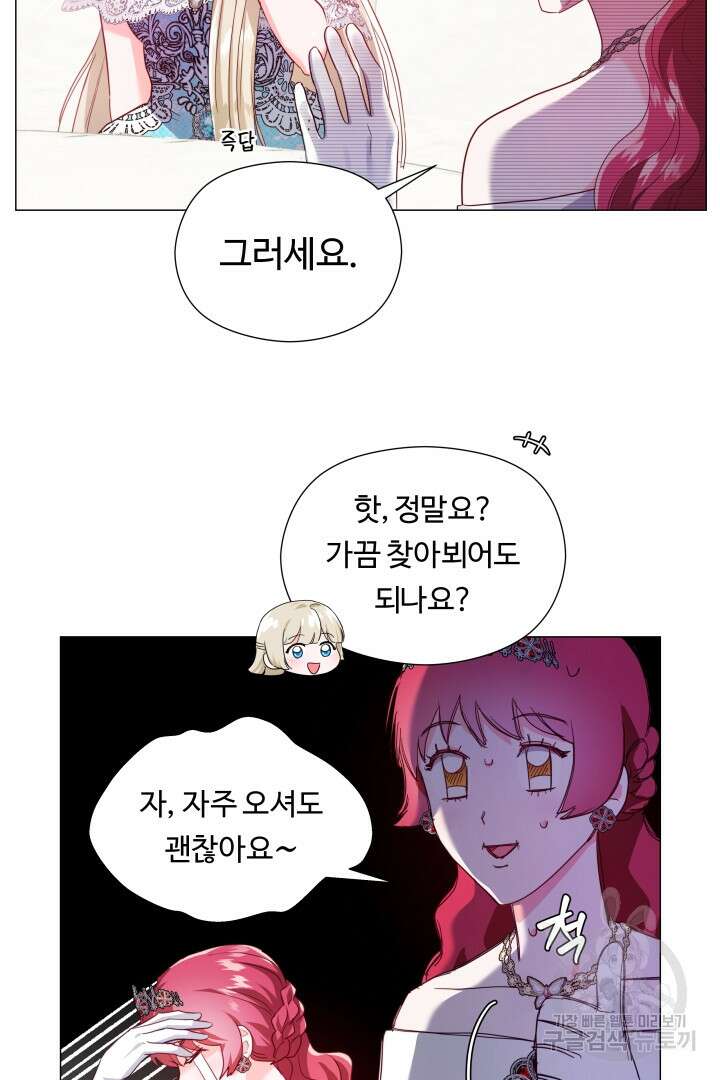 엑스트라는 과도한 집착을 사절합니다 76화 67