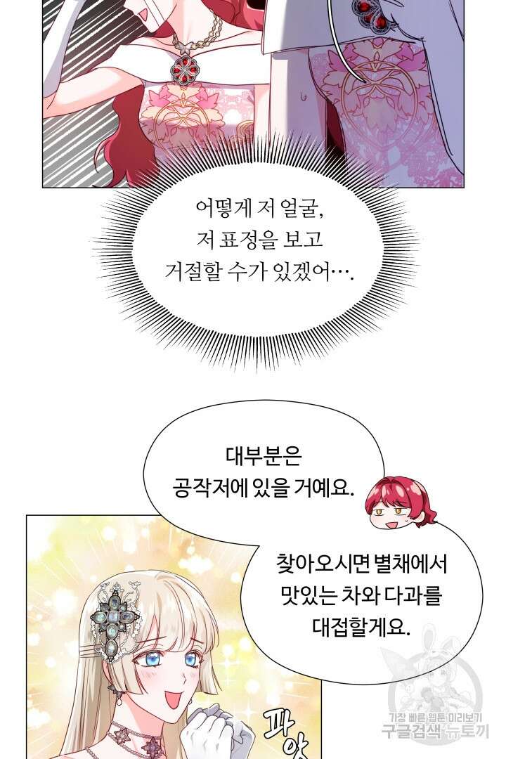 엑스트라는 과도한 집착을 사절합니다 76화 68