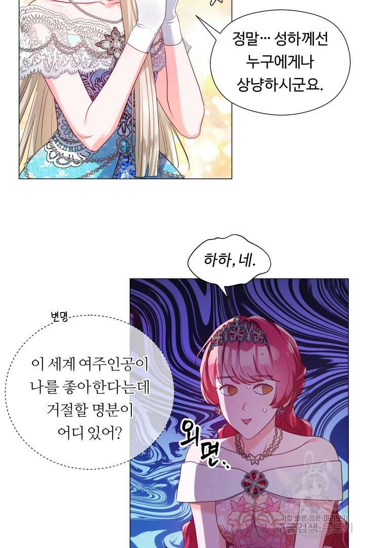 엑스트라는 과도한 집착을 사절합니다 76화 69