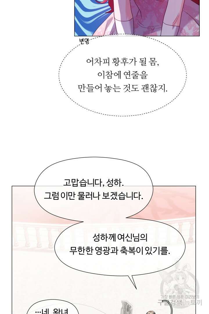 엑스트라는 과도한 집착을 사절합니다 76화 70