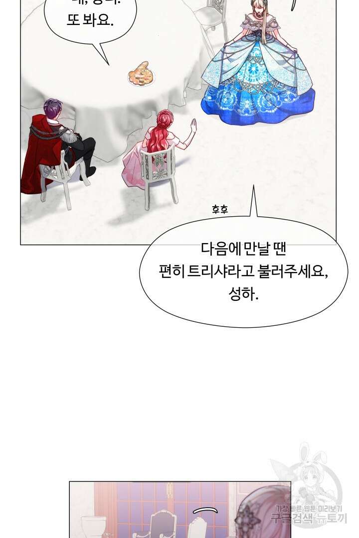 엑스트라는 과도한 집착을 사절합니다 76화 71