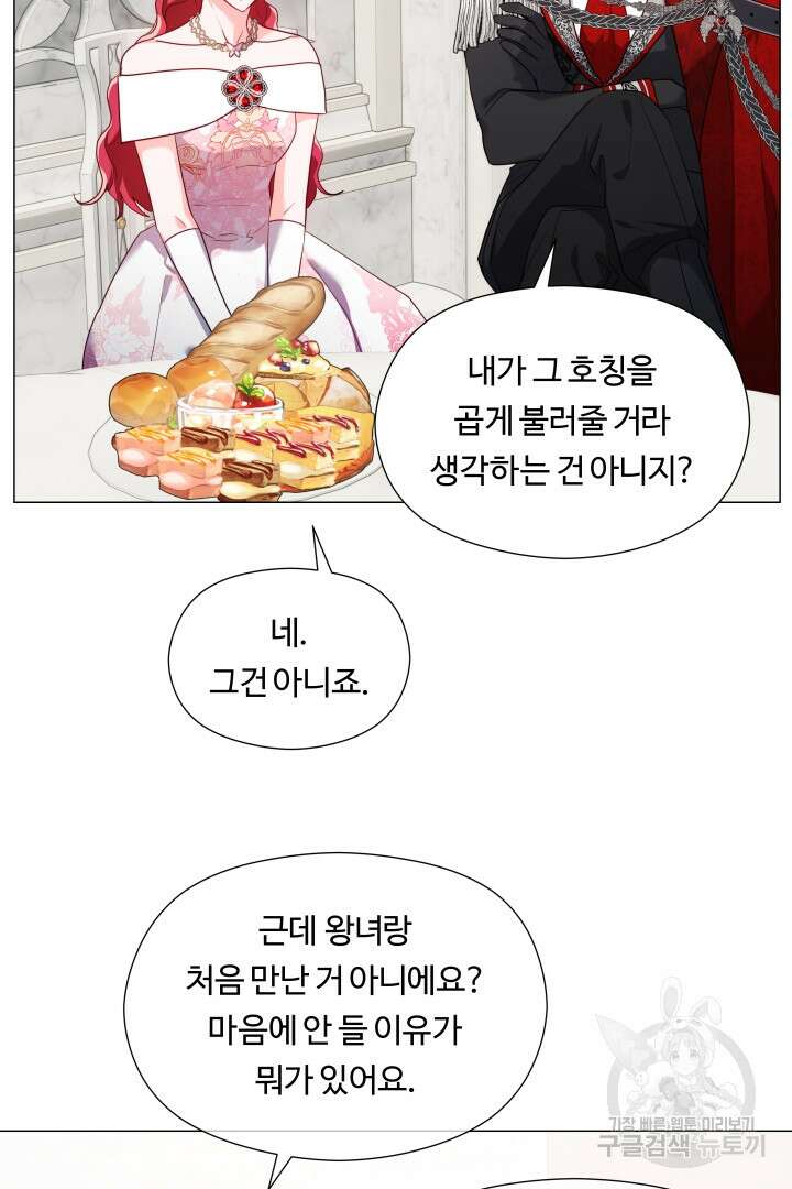 엑스트라는 과도한 집착을 사절합니다 76화 73