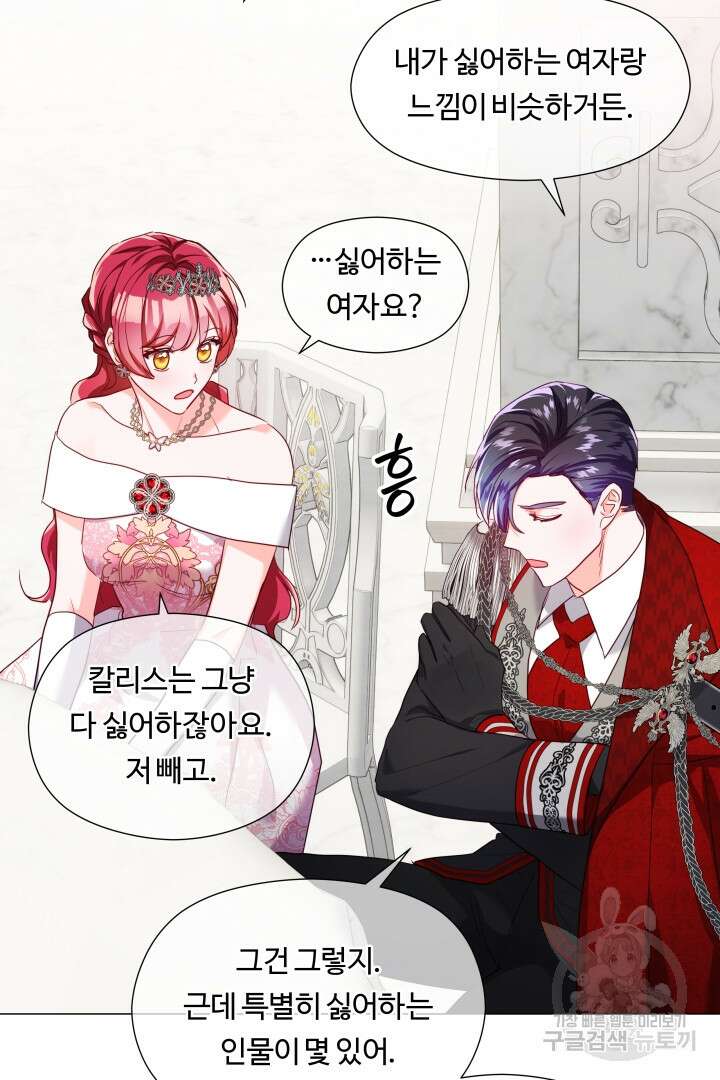 엑스트라는 과도한 집착을 사절합니다 76화 74