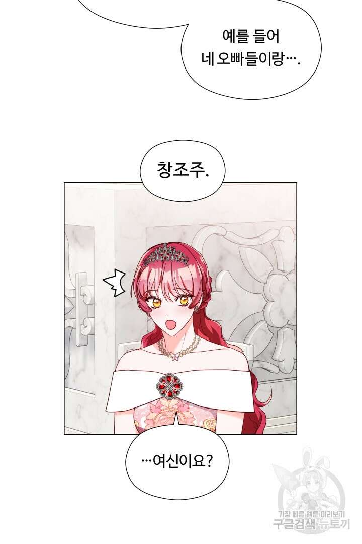 엑스트라는 과도한 집착을 사절합니다 76화 75