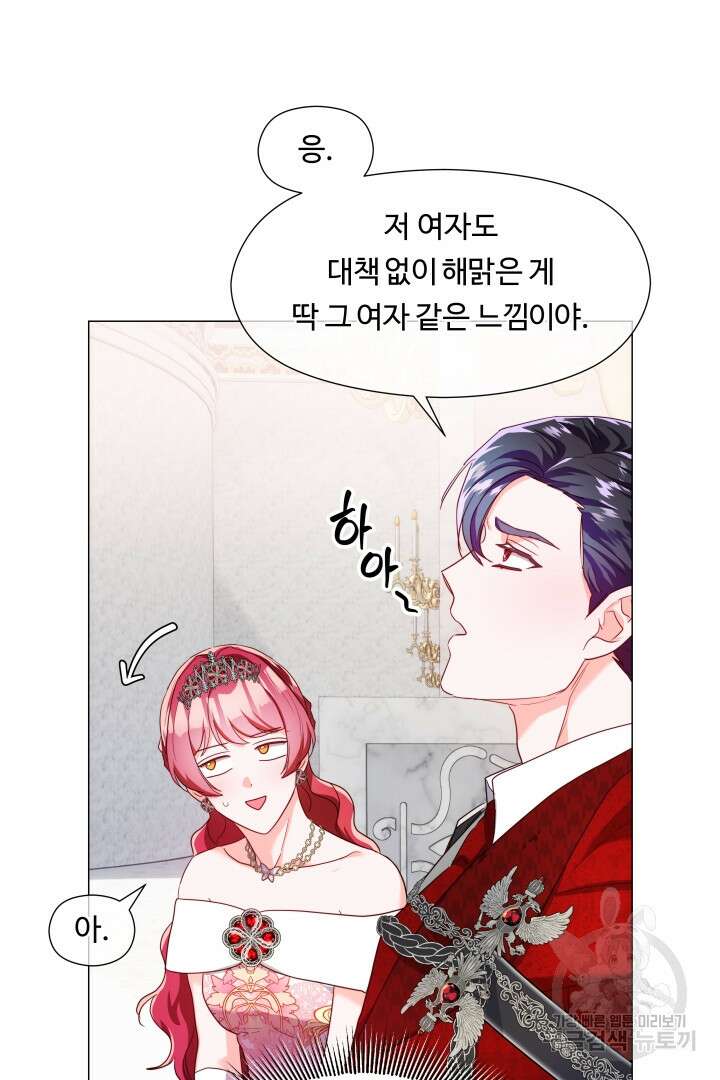 엑스트라는 과도한 집착을 사절합니다 76화 76