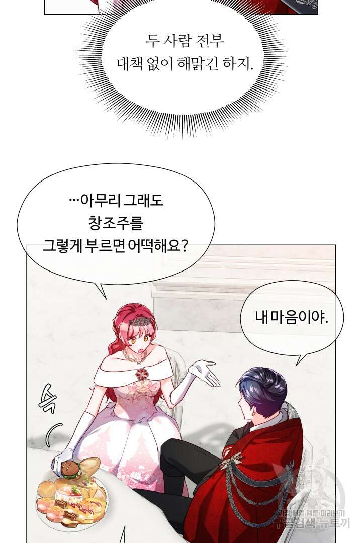 엑스트라는 과도한 집착을 사절합니다 76화 77
