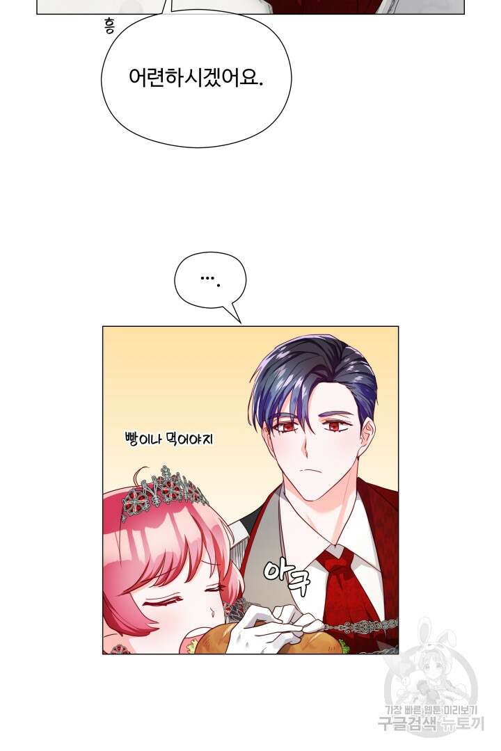 엑스트라는 과도한 집착을 사절합니다 76화 78