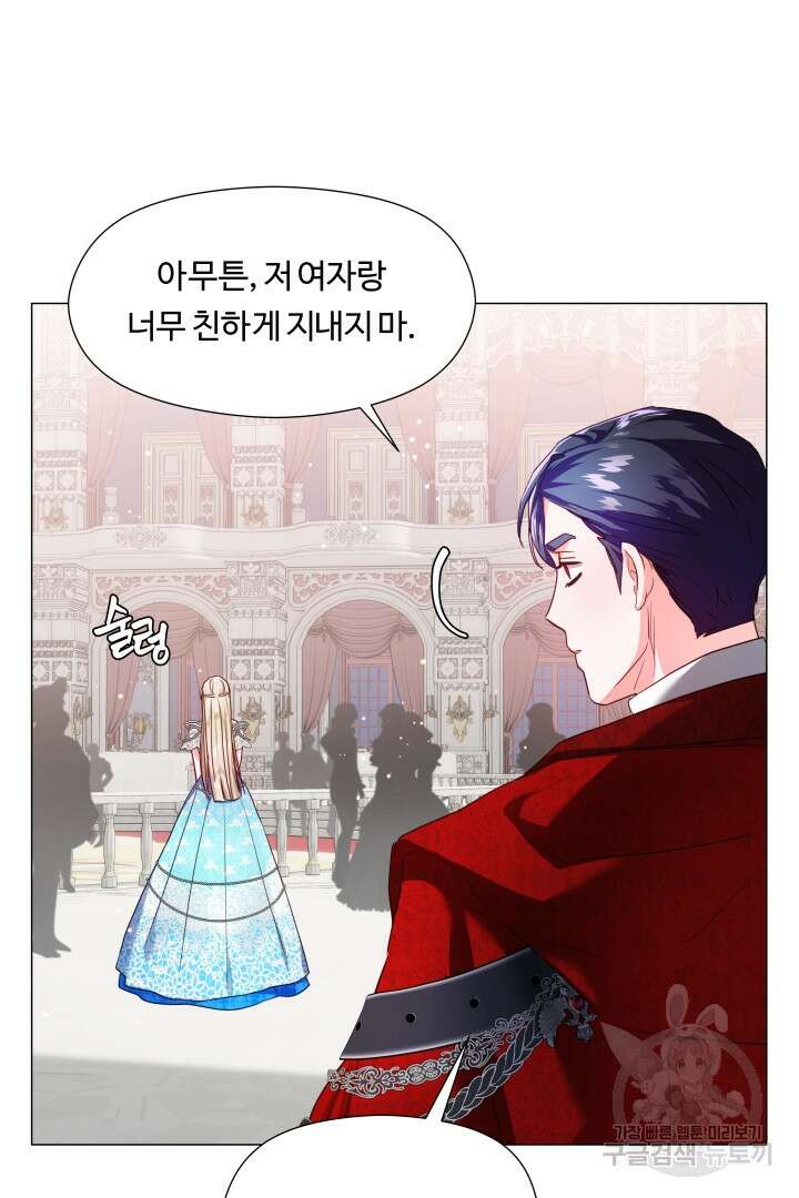 엑스트라는 과도한 집착을 사절합니다 76화 79