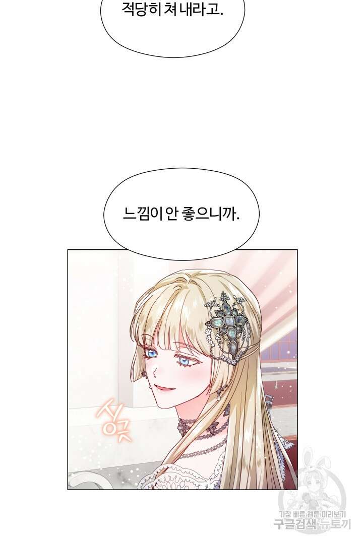 엑스트라는 과도한 집착을 사절합니다 76화 80