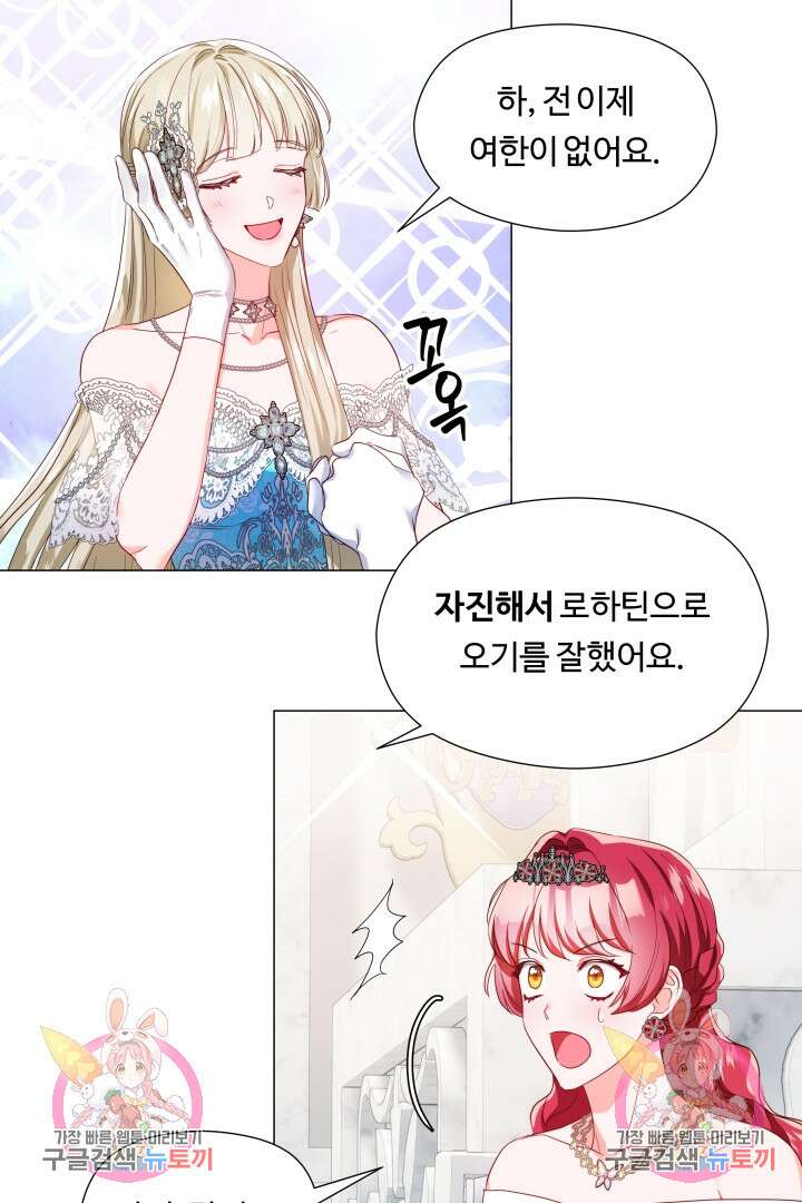 엑스트라는 과도한 집착을 사절합니다 76화 82