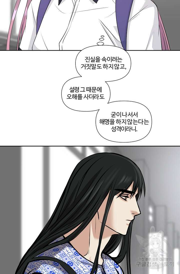 어울리지 않는 25화 3