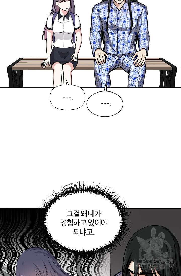 어울리지 않는 25화 5