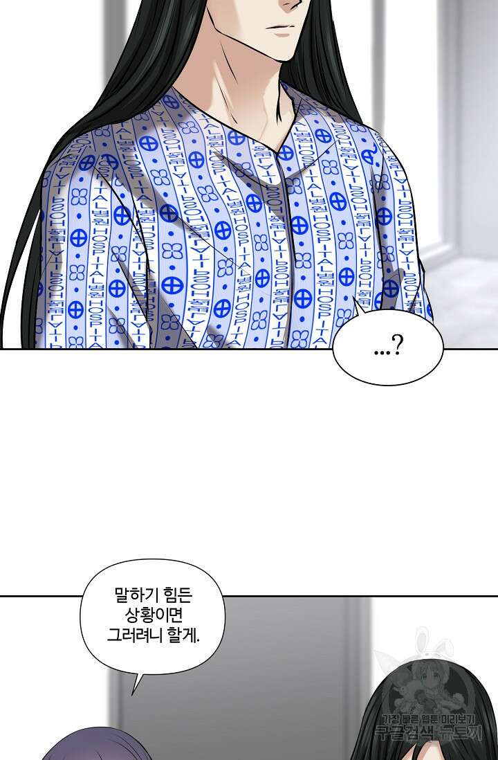 어울리지 않는 25화 7