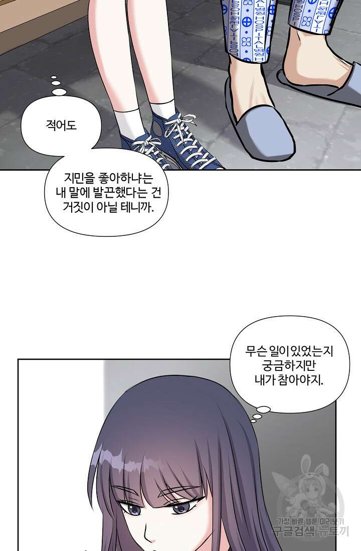 어울리지 않는 25화 9